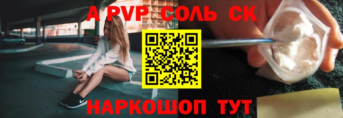 Альфа ПВП кристаллы  APVP мука  купить наркоту  APVP  Вход с VPN  Alpha-PVP крисы CK  Приморско-Ахтарск 