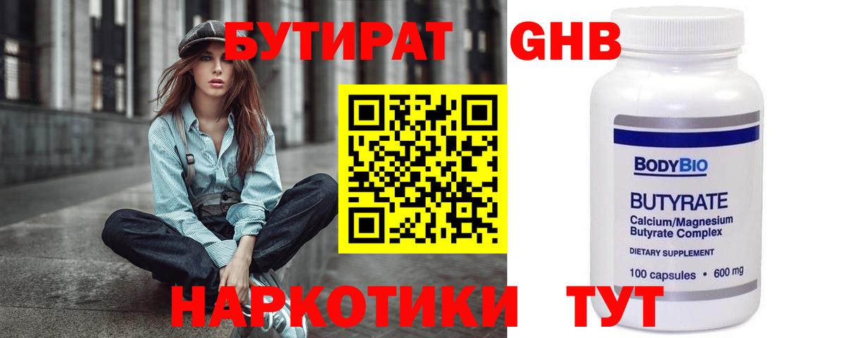 Бутират  Вход с VPN  Приморско-Ахтарск  БУТИРАТ BDO 