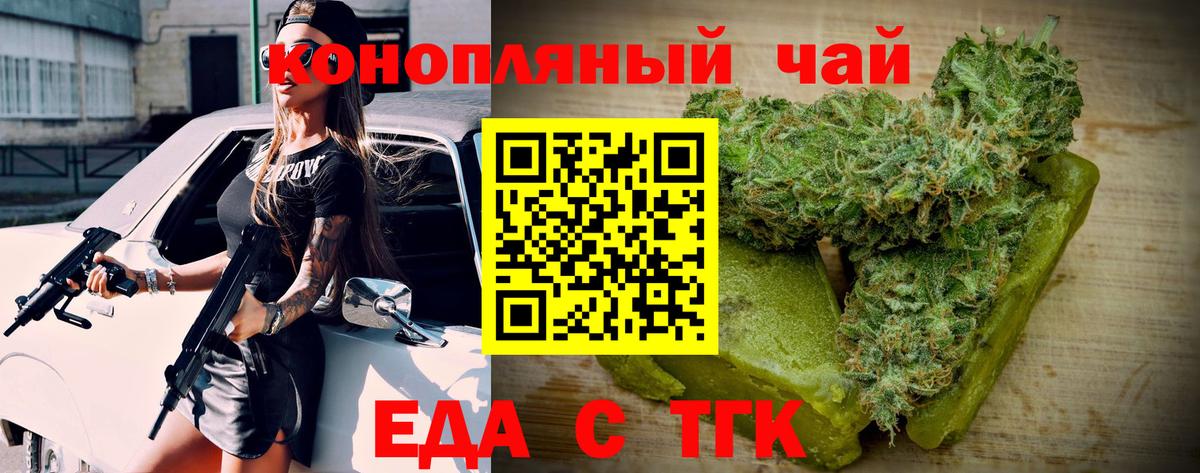 Приморско-Ахтарск  Cannafood конопля  Вход с VPN 