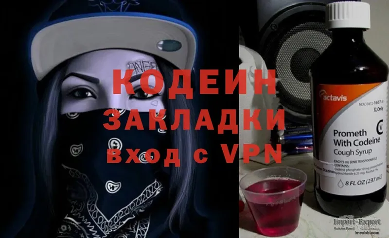 Кодеиновый сироп Lean Purple Drank  Приморско-Ахтарск 