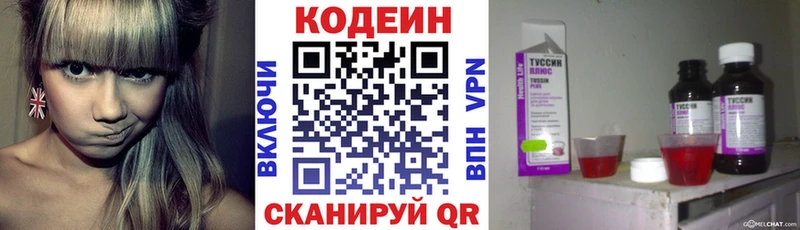 Кодеин напиток Lean (лин)  Приморско-Ахтарск 