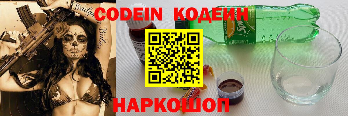 Кодеиновый сироп Lean напиток Lean (лин)  Вход с VPN  Приморско-Ахтарск  Codein напиток Lean (лин) 