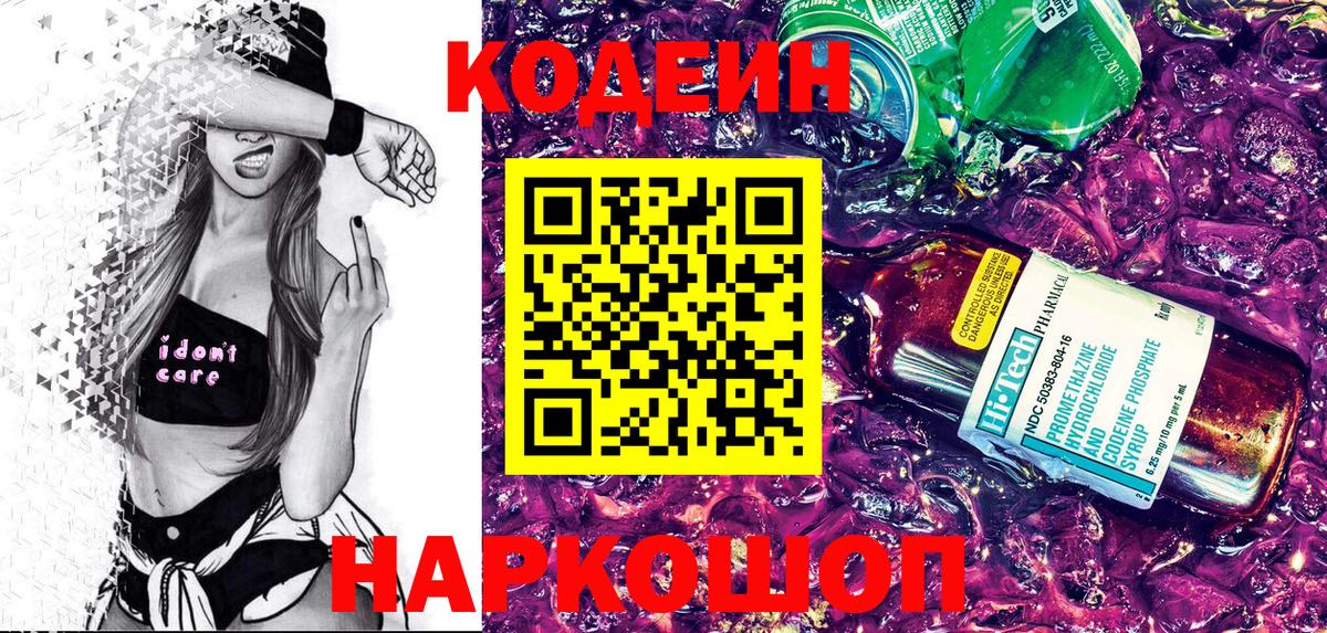 Кодеиновый сироп Lean Purple Drank Приморско-Ахтарск