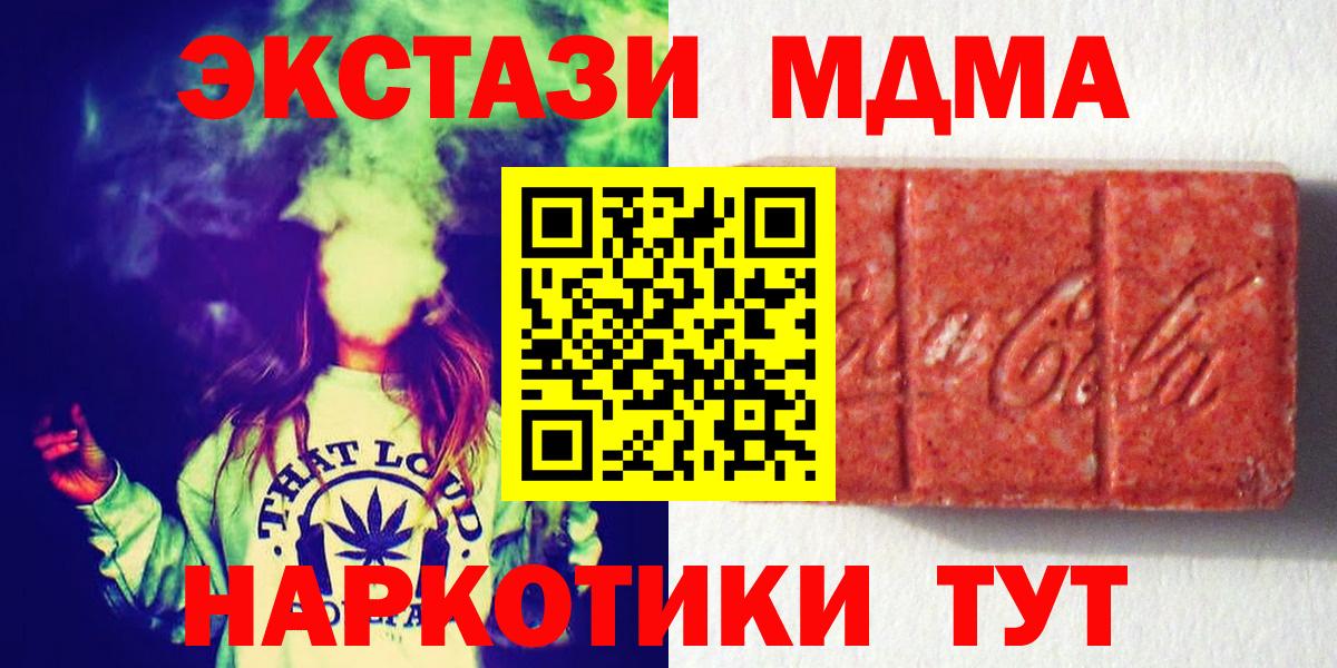 ЭКСТАЗИ MDMA Приморско-Ахтарск